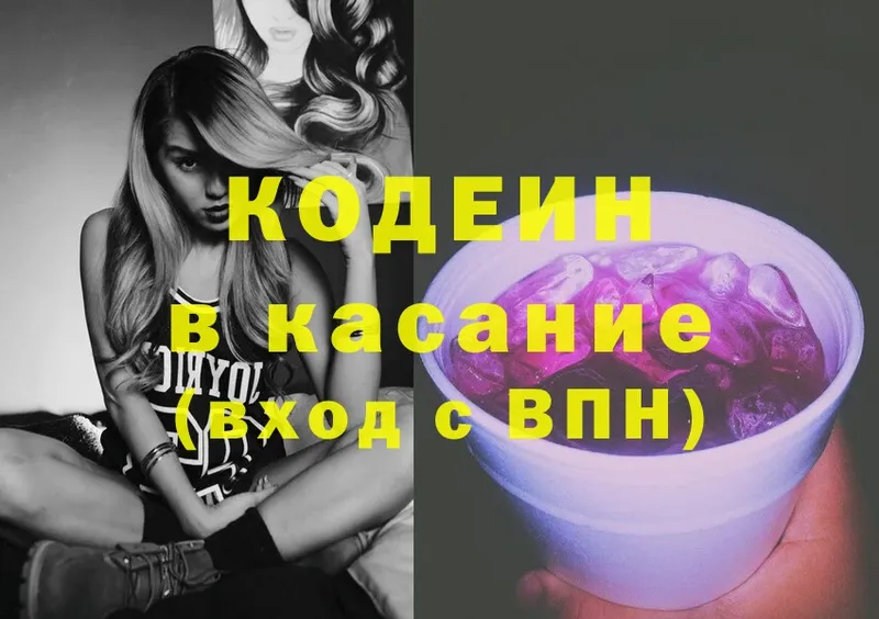 как найти   маркетплейс наркотические препараты  Codein Purple Drank  Лыткарино 